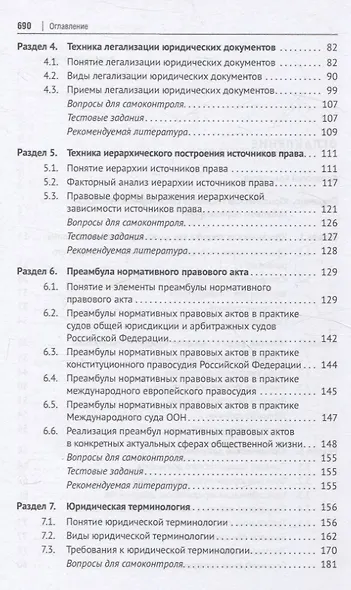 Юридическая техника. Juridical Techniques. Учебник. - фото 4