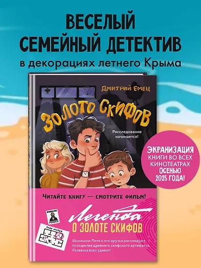 Золото скифов (ил. А. Крысова) - фото 4