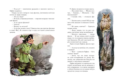 Урфин Джюс и его деревянные солдаты - фото 15