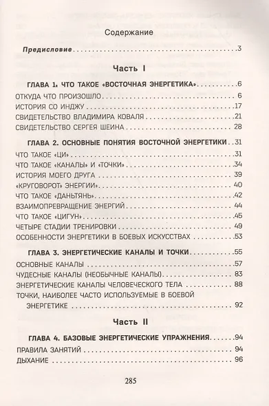 Восточная боевая энергетика. Практическое пособие - фото 2