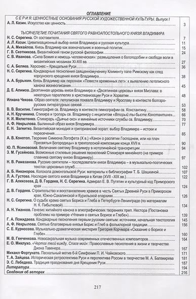 Тысячелетие почитания святого равноапостольного князя Владимира - фото 2