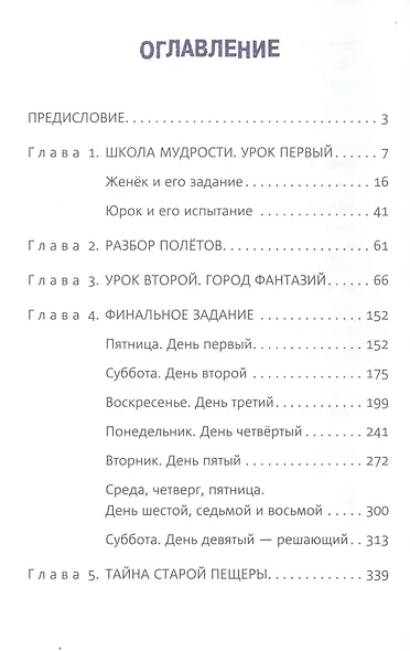 Тайна старой пещеры. Книга 2 - фото 2