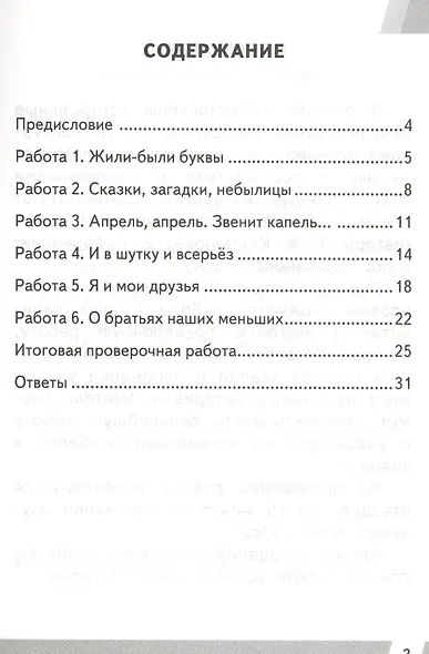Всероссийская проверочная работа 1 класс. Литературное чтение. ФГОС - фото 2