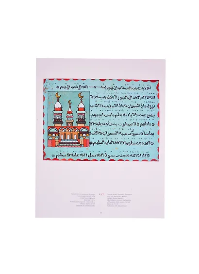 Tatar shamail / Татарский шамаиль: традиции и современность. Альбом - фото 6