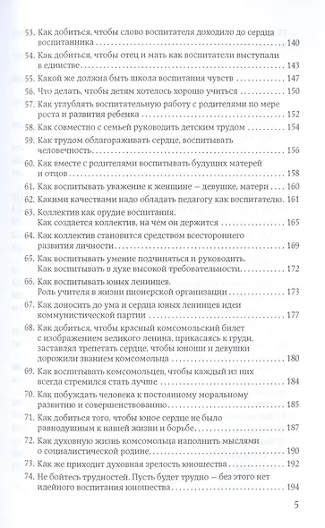 100 советов учителю - фото 4