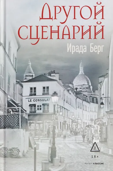 Другой сценарий - фото 1
