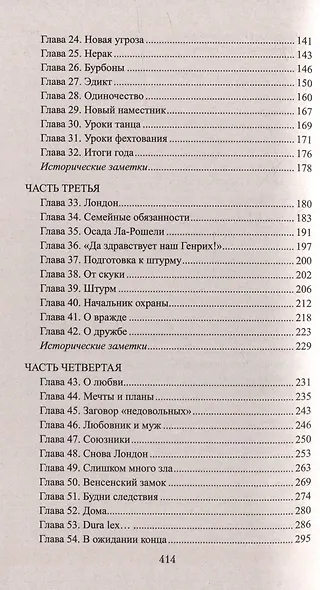 Восход стоит мессы: роман - фото 3