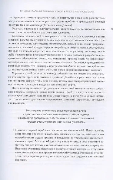 Вдохновленные. Все, что нужно знать продакт-менеджеру - фото 9