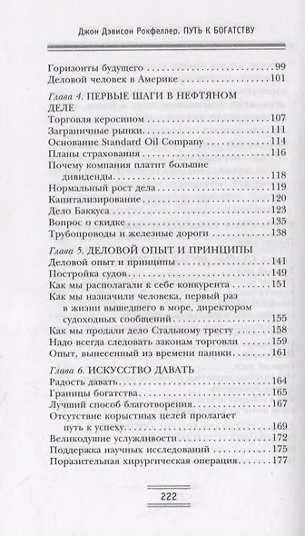Путь к богатству. Мемуары первого миллиардера (оф. 2) - фото 7