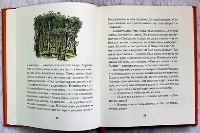 Племянник чародея (цветные илл. П. Бэйнс) - фото 7