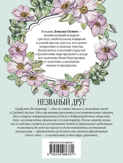 Незваный друг - фото 2