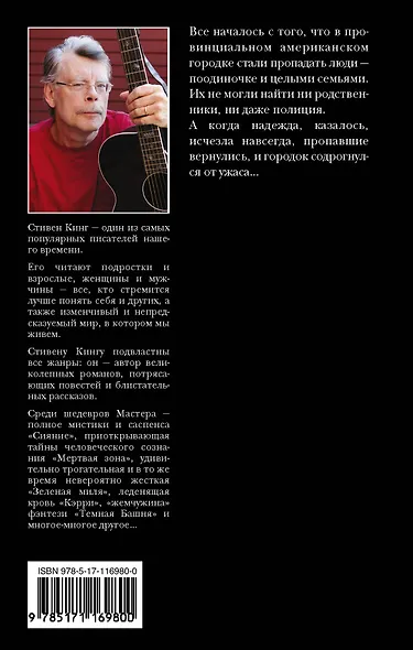 Жребий Салема - фото 2