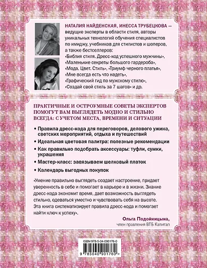 Библия стиля. Дресс-код успешной женщины (фактура ткани) - фото 2