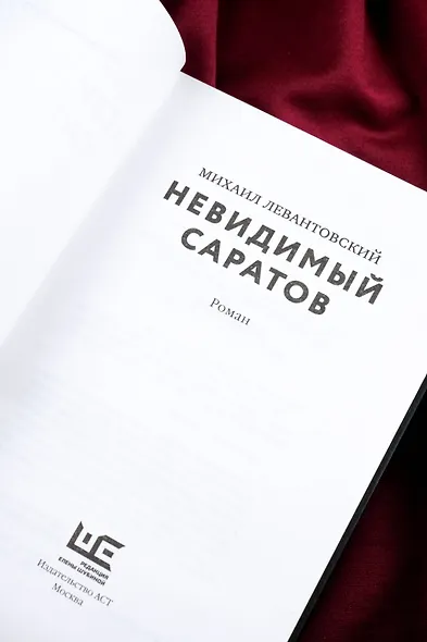 Невидимый Саратов - фото 7