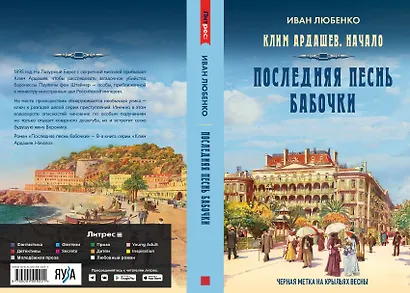 Клим Ардашев. Начало. Последняя песнь бабочки - фото 4
