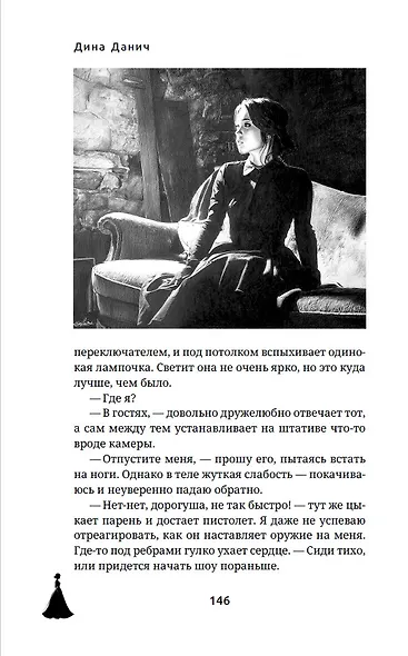 Дочь врага. Цена долга - фото 14