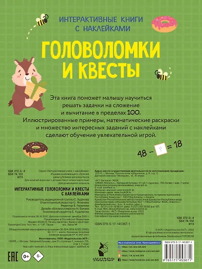 Интерактивные головоломки и квесты с наклейками - фото 2