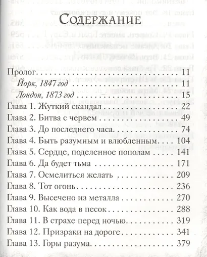 Механическая принцесса. Книга третья - фото 2