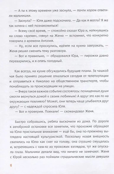 Тайна старой пещеры. Вторжение теней. Книга 3. Часть II - фото 7