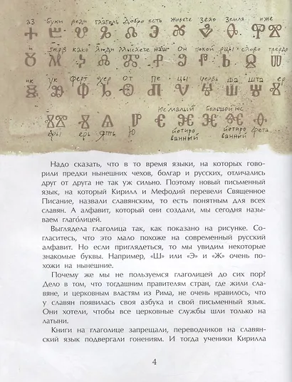 Исчезнувшие буквы алфавита - фото 4