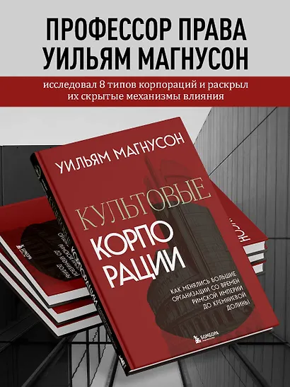 Культовые корпорации. Как менялись большие организации со времен Римской империи до Кремниевой долины - фото 5
