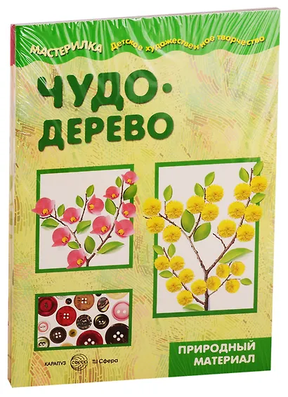 Мастерилки. Поделки из природного. Для детей 5-7 лет (комплект из 5 книг) - фото 1