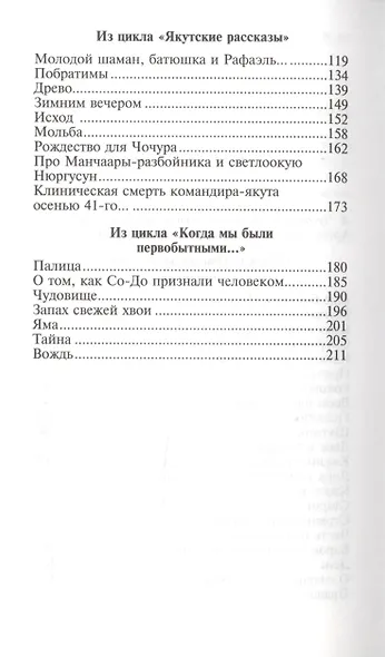 Тайна. Книга первая - фото 3
