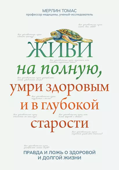 Живи на полную,умри здоровым и в глубокой старости - фото 1