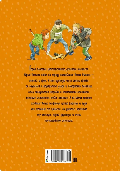 Шёл по городу волшебник - фото 2