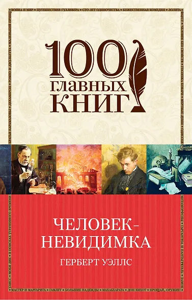Человек-невидимка - фото 1