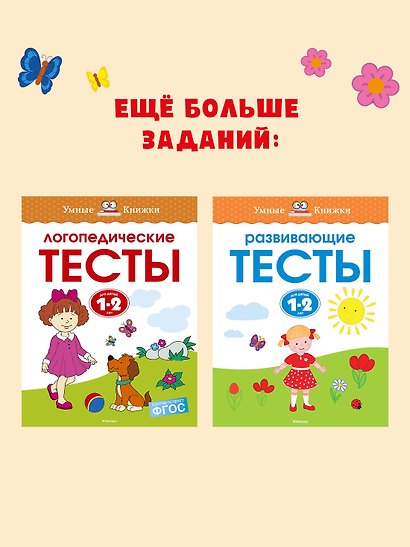 Полный годовой курс занятий для детей 1-2 лет - фото 6