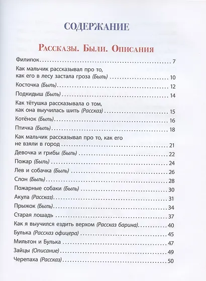 Рассказы, сказки, басни - фото 2