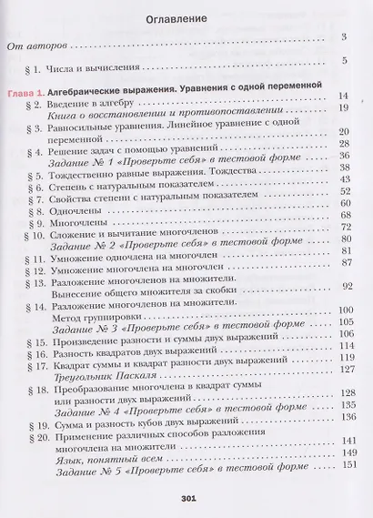 Математика. Алгебра. 7 класс. Базовый уровень. Учебное пособие - фото 2