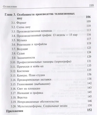 Продюсирование телевизионного контента. Актуальные проблемы. Учебное пособие - фото 3