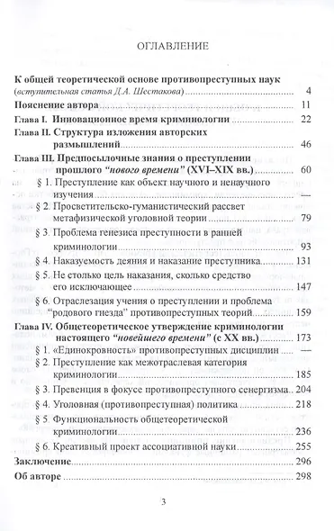 Криминология — научная дисциплина противопреступного цикла - фото 2