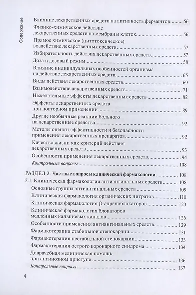 Клиническая фармакология: учебник для медицинских училищ и колледжей (+ CD) - фото 3