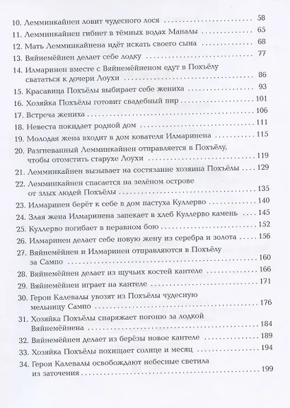 Калевала - фото 3
