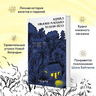 Хозяйка книжного магазина на краю света - фото 5