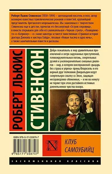 Клуб самоубийц - фото 2