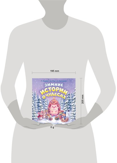 Зимние истории о чудесах - фото 4