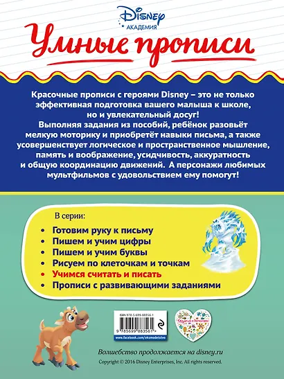 Учимся считать и писать - фото 2