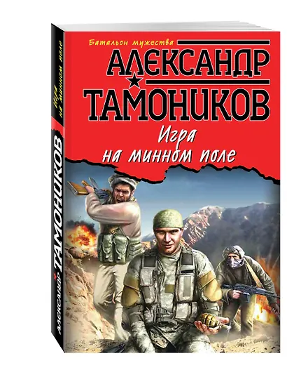 Игра на минном поле - фото 3