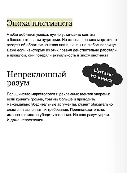 Это мы берем! Маркетинг на инстинктах и инсайтах - фото 7