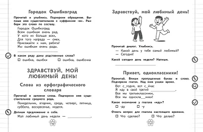 Грамматический тренажёр. 3 класс - фото 7