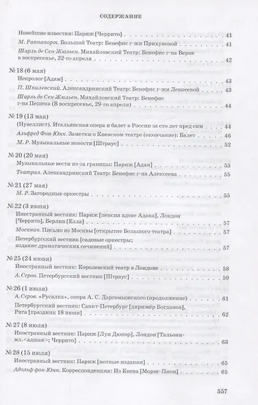 «Музыкальный и театральный вестник» о балете (1856–1860). Учебное пособие - фото 4