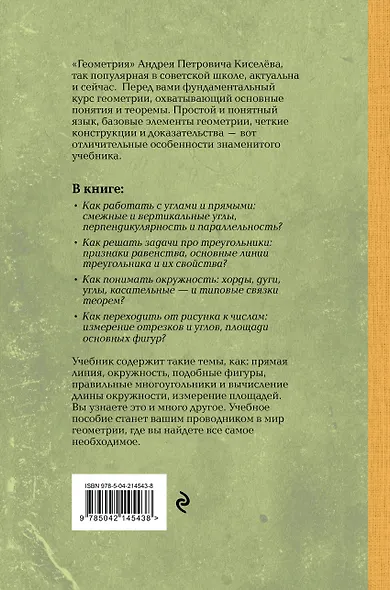 Геометрия. 6-9 классы. Лучшие советские учебники - фото 2