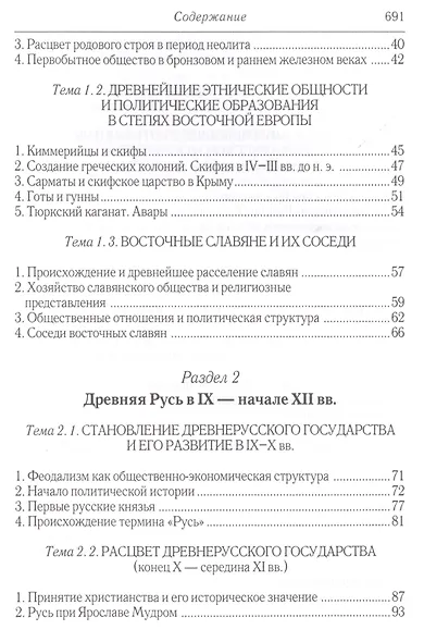 Полный универ.курс лекций по истории России Русь до воцарения Романовых (Ермолаев) - фото 3