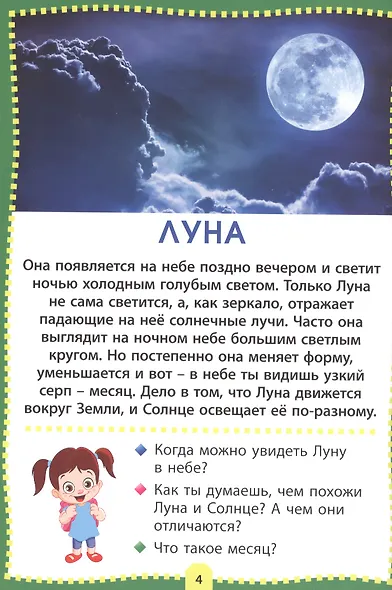 Познаем мир. Фотокнига для самых маленьких - фото 4