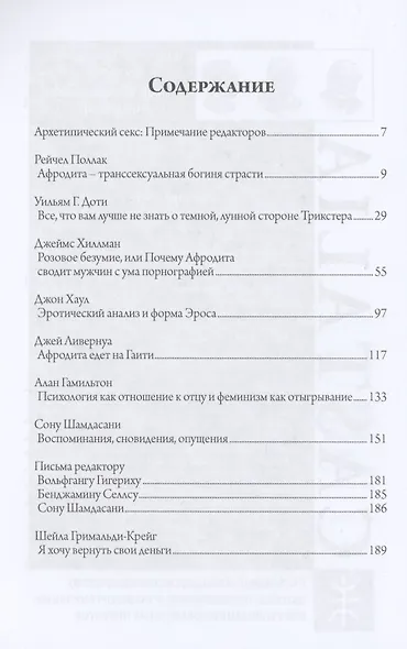 Архетипический секс - фото 2