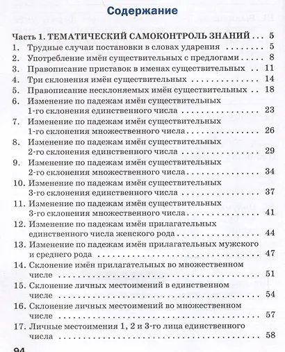 Тренажер по русскому языку для подготовки к ВПР. 4 класс - фото 2